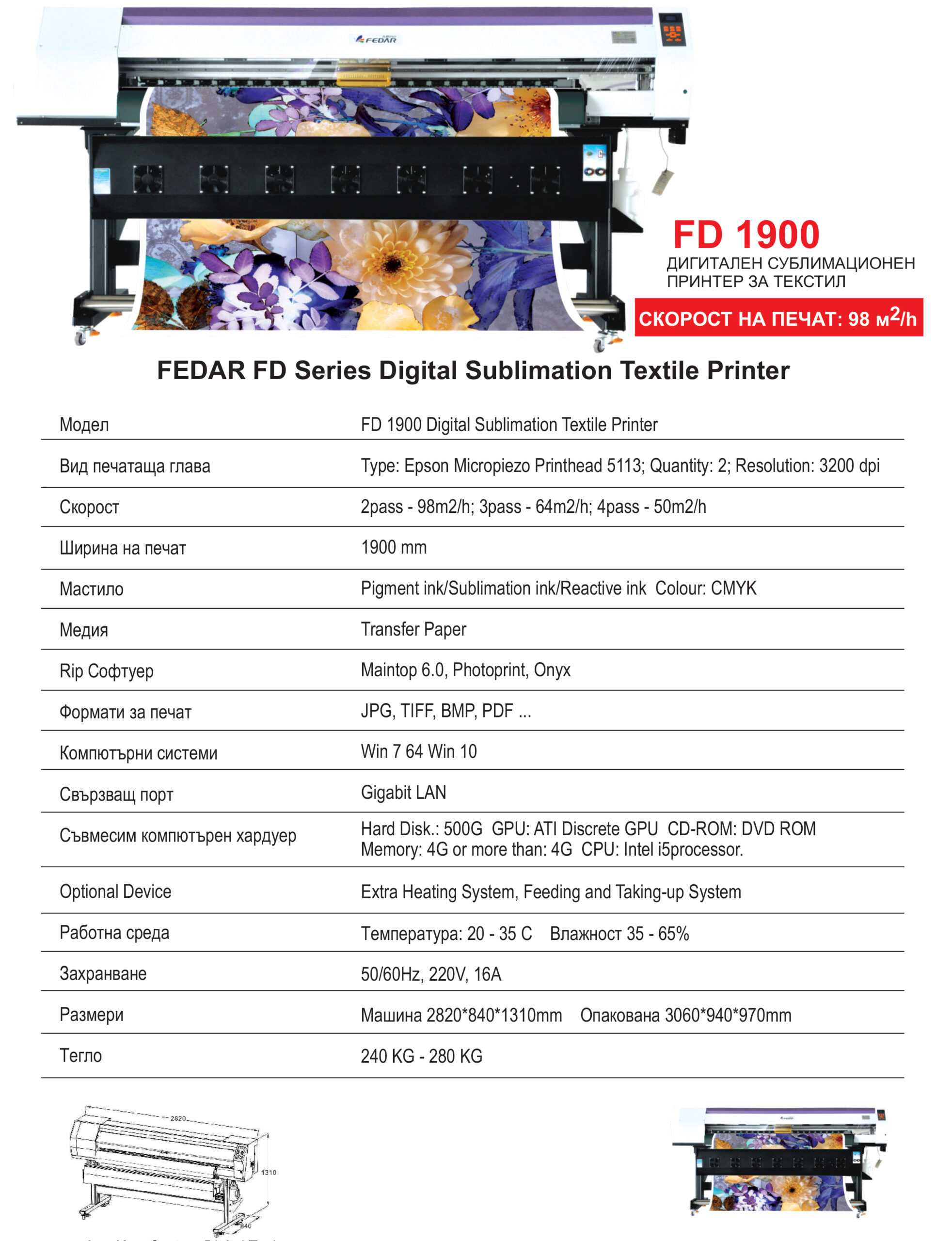 Сублимационен принтер Fedar – FEDAR printer