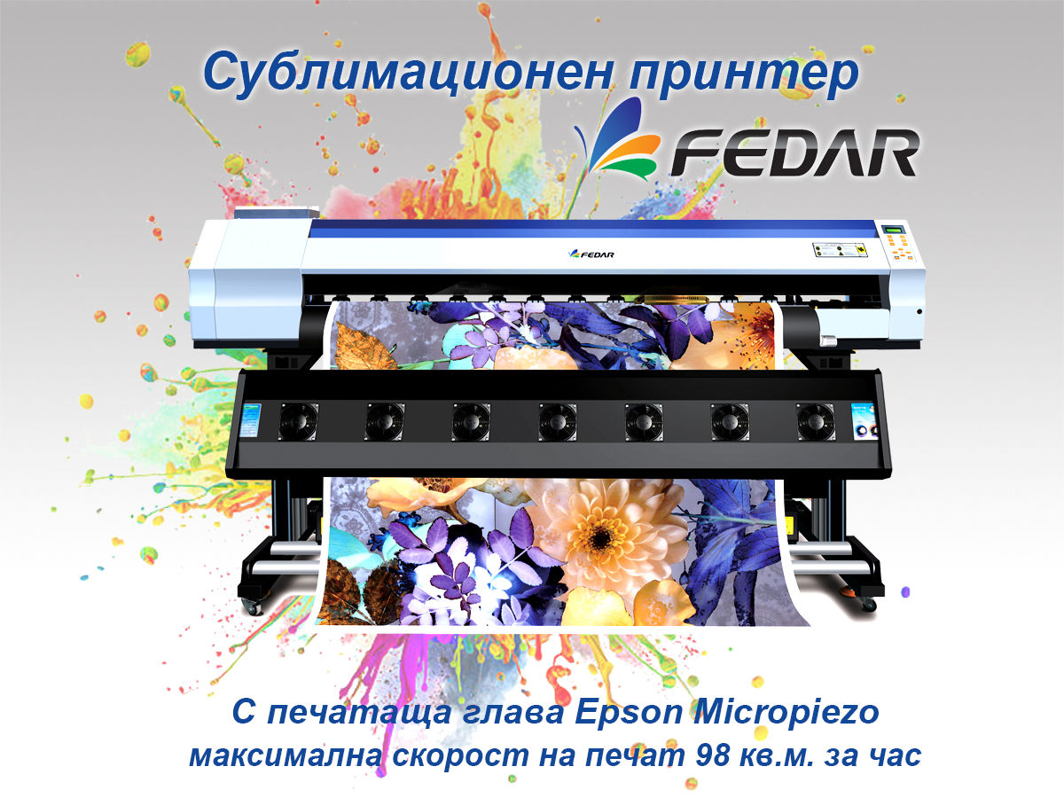 Сублимационен принтер Fedar