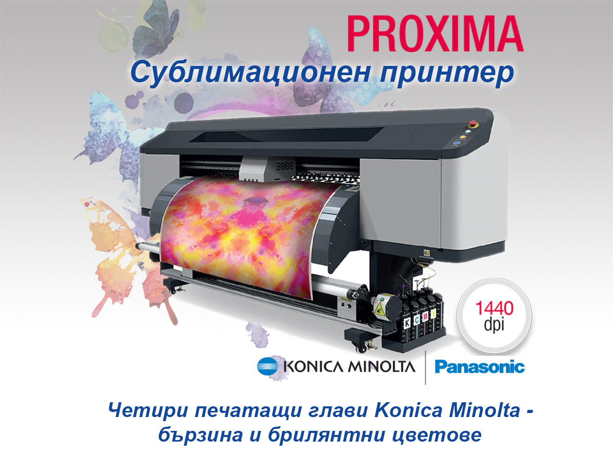 Proxima - сублимационен принтер