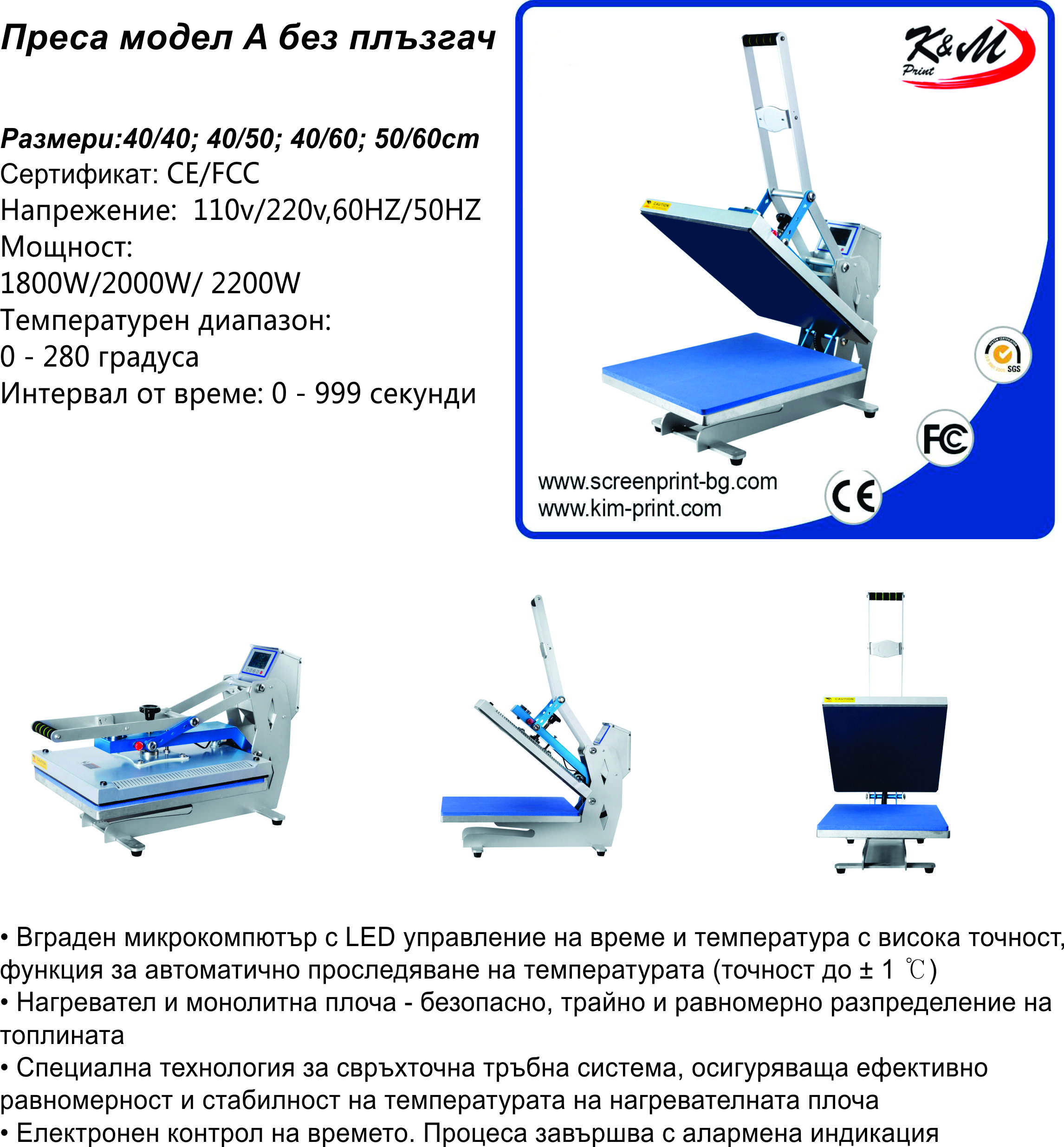 Термотрансферни преси