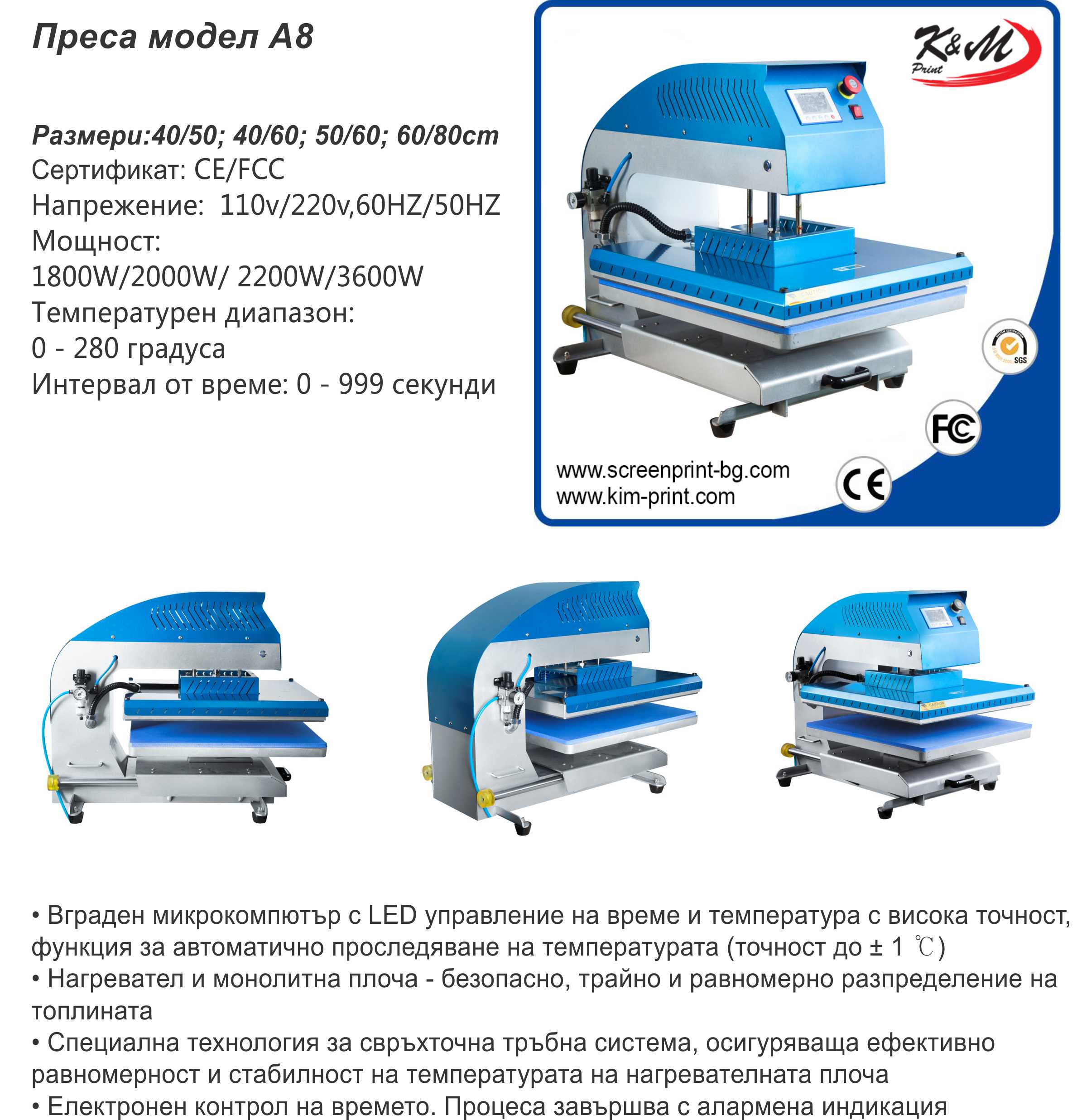 Термотрансферни преси