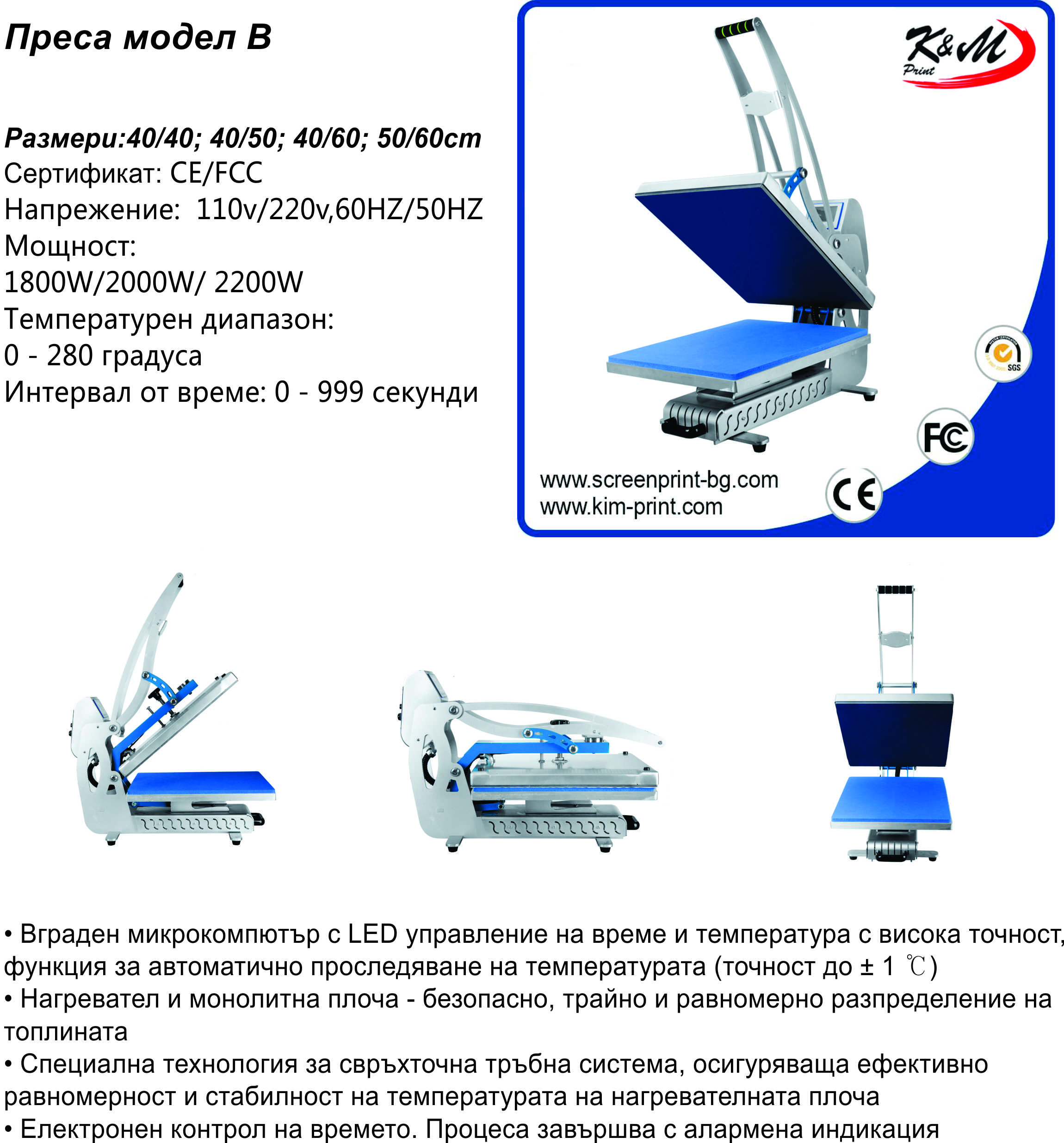 Термотрансферни преси