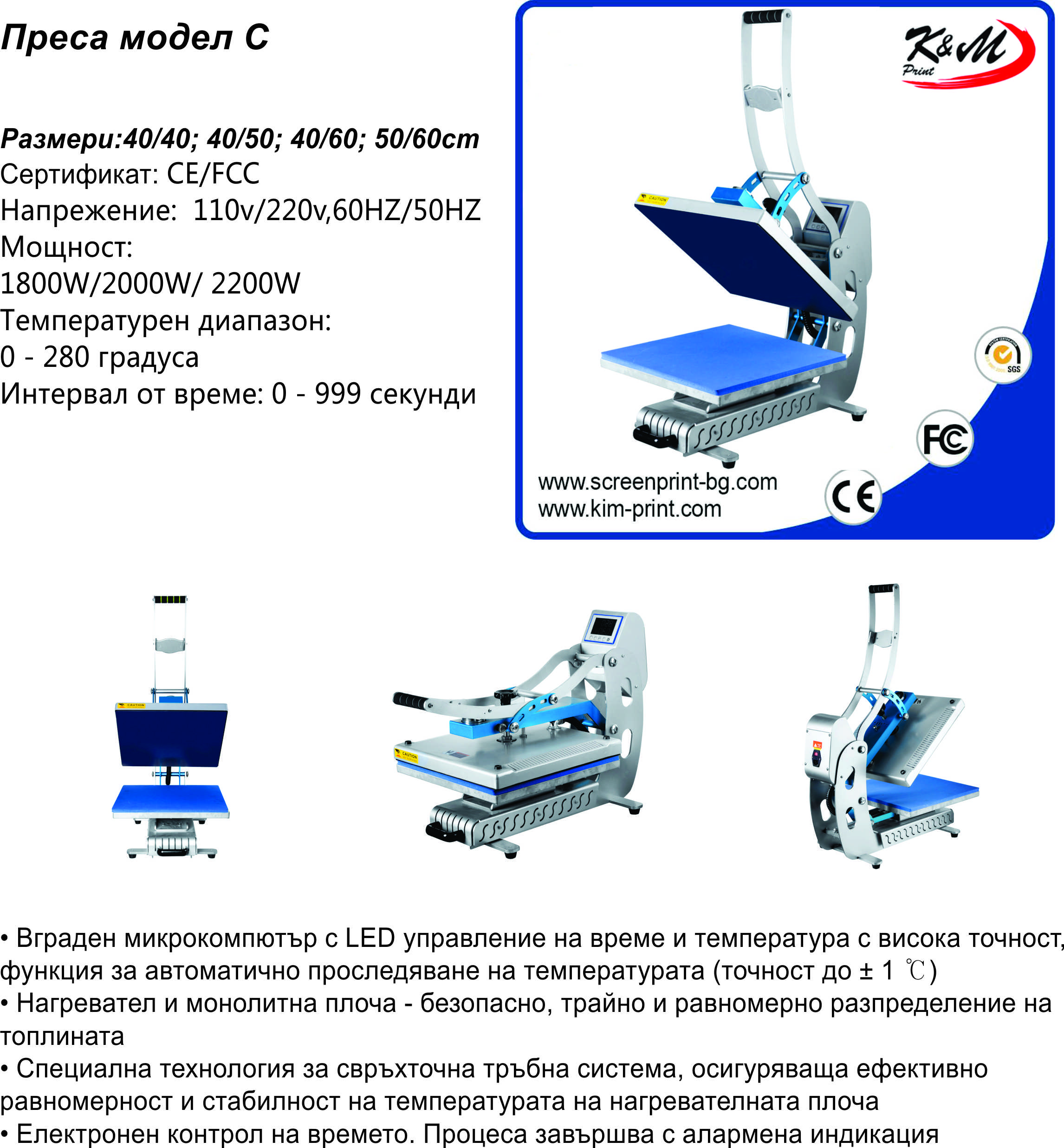 Термотрансферни преси