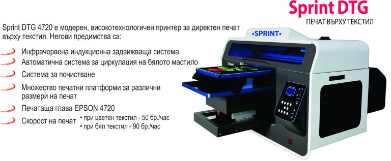 DTG принтер за тениски