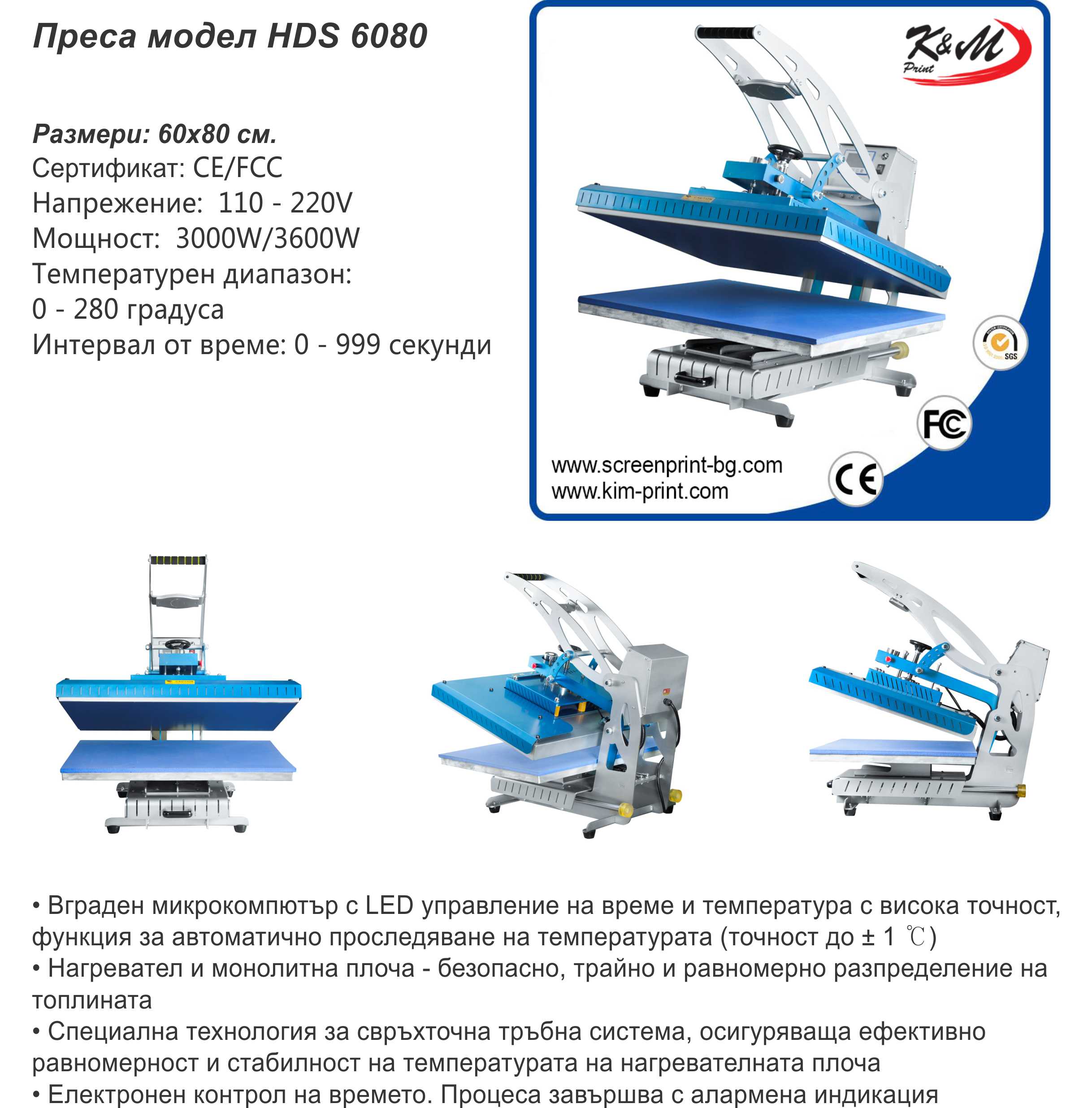 Термотрансферни преси – HDS6080