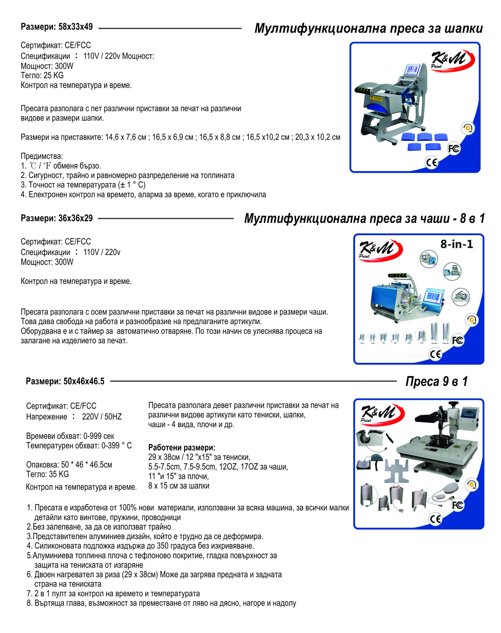 Термотрансферни преси